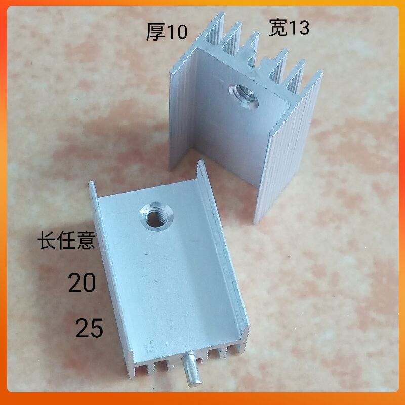 TO220三极管铝散热片13*10*20/25铝散热器mos管7805可控硅稳压管