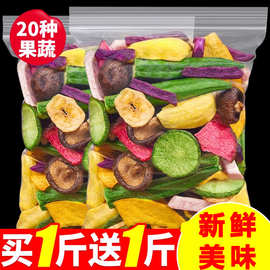 果蔬脆片蔬菜干混合装综合什锦水果干脱水即食香菇秋葵脆零食小吃