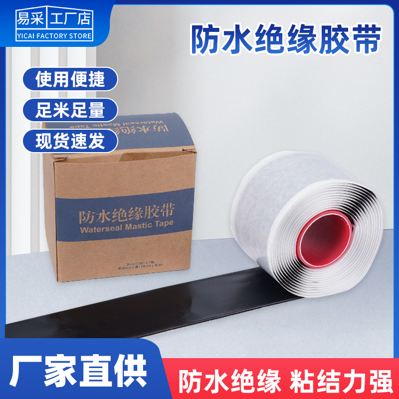 电工绝缘胶带防水pvc加宽高压复合自粘带密封电气强力漏电耐高温