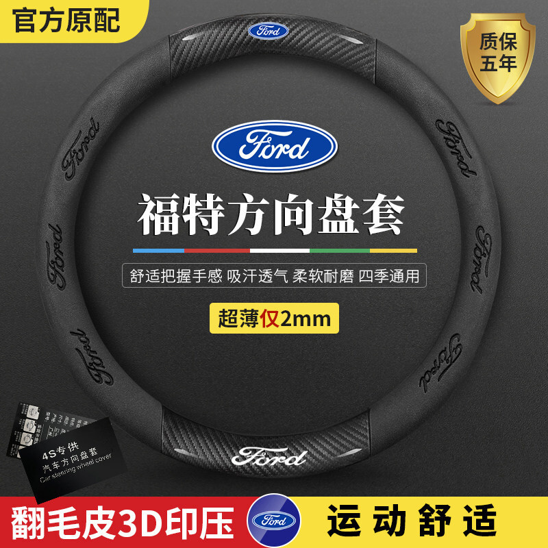 Ford Mondeo, Edge, Escort, Escape, Focus, Kuga Sükan Örtüyü