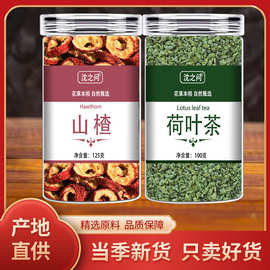 沈之问山楂荷叶茶山楂决明子荷叶茶组合夏天男女生泡水养生花草茶