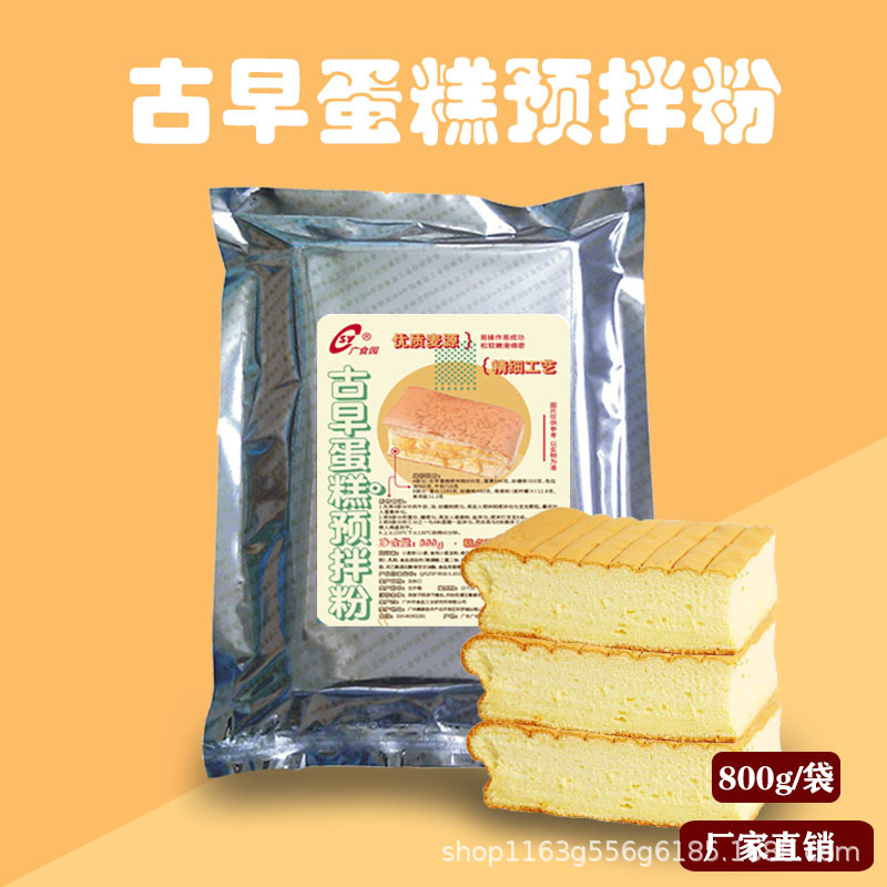 古早蛋糕预拌粉800g浓郁美味简单易做成功率高厂家直销烘焙原料