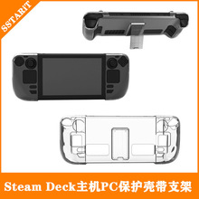 Steam Deck游戏机分体式水晶壳Steam Deck透明PC保护硬壳带支架