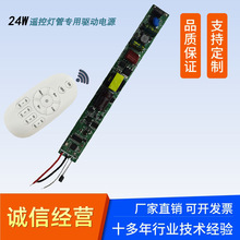led灯遥控无线遥控灯管电源智能控制调光调色温灯管电源遥控驱动