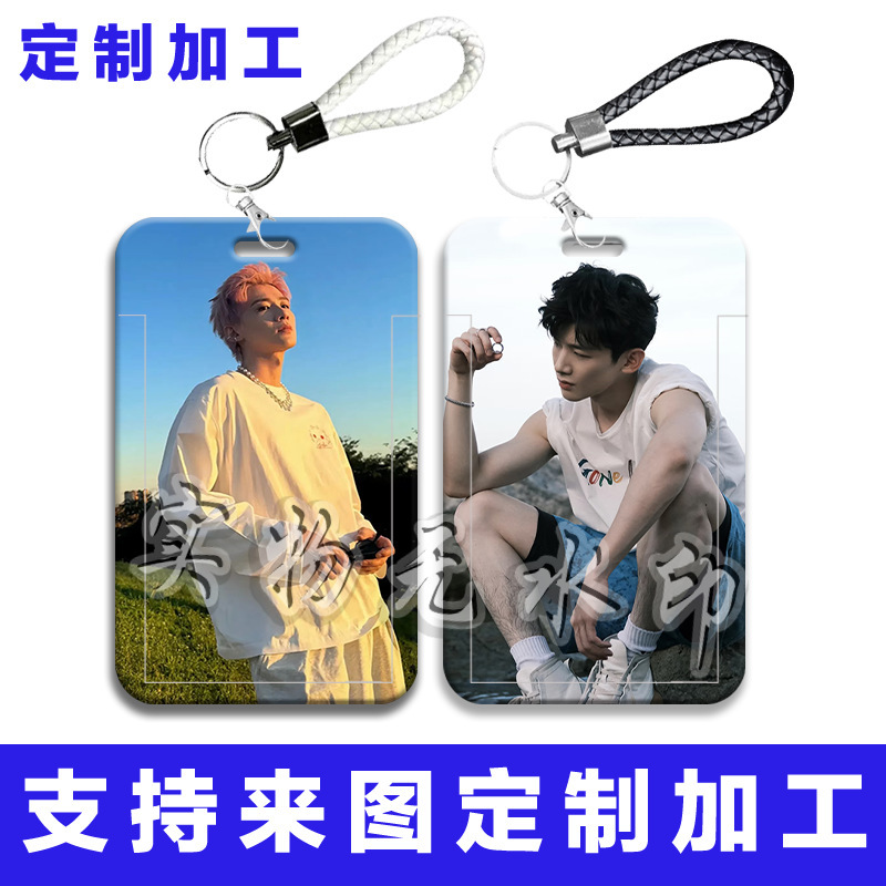 白敬亭周边卡套学生校园饭卡水卡套带挂绳保护套门禁卡滑盖交通卡|undefined