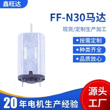 可定制 N30微型电机按摩棒电动修眉笔遥控车电动玩具直流电机马达