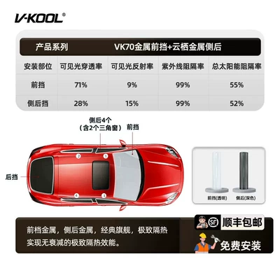 V-Kool Vk70+ Yunqi Car Film, Full Car Film, Glass Film, Car Solar Film, Car Window Sun Protection and Heat Insulation Film (Automotive Film) - suitable-for-cars-vk70-front-gear-yunqi-full-car-front-gear-4-side-windows-rear-gear-dark-color