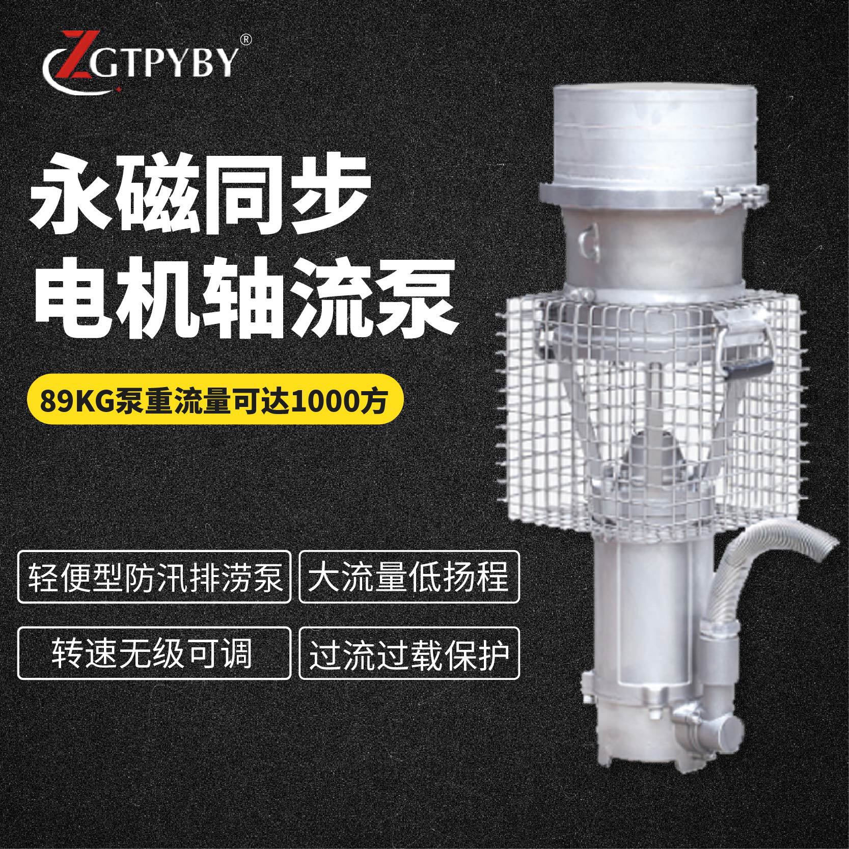 防汛排涝污水泵轻便大流量高扬程永磁同步轴流泵高效节能潜水泵