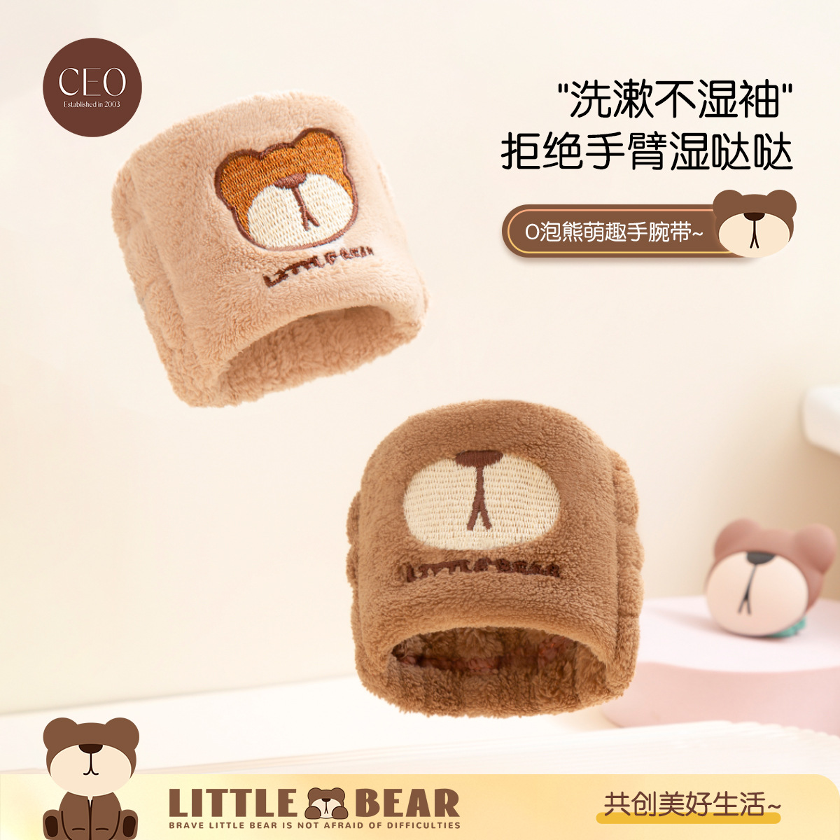 Waterproof children's bracelet for face washing