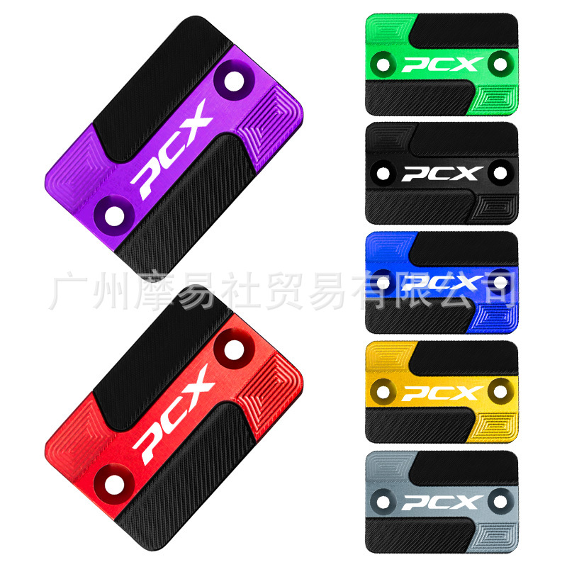 适用PCX160/125 PCX150 改装刹车上泵盖 油壶盖 铝合金油杯盖配件