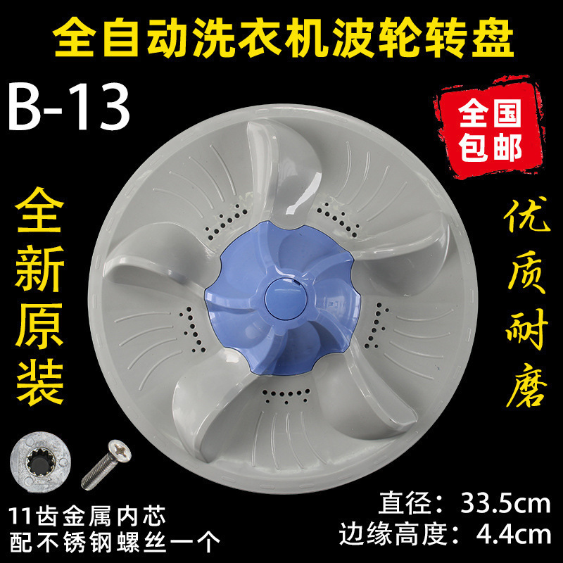 洗衣机波轮盘转盘水叶底盘转轮28CM 32 32.5 33.5 34CM 35 37.5CM|undefined