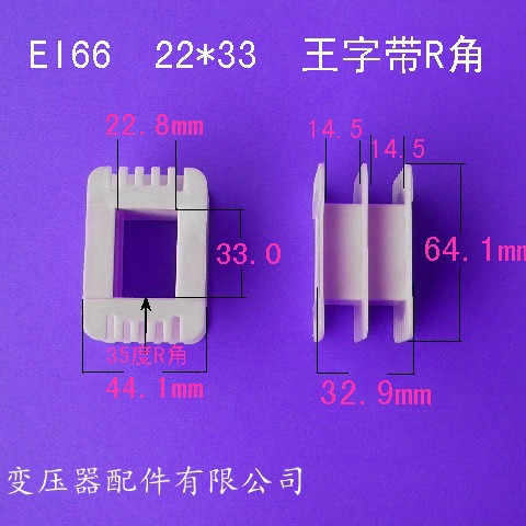 厂家供应低频骨架EI66 22*33王字变压器骨架电源线圈骨架外壳胶芯