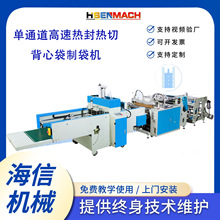 厂家直供单通道高速热封热切背心袋制袋机全自动生产手提袋制袋机