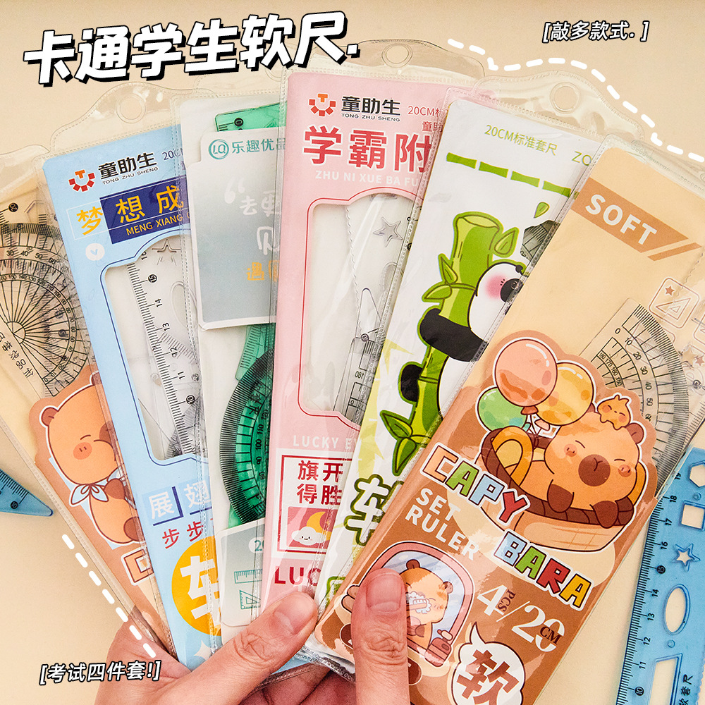 卡通软尺套装文具小学生软直尺4件套折不断三角板量角器儿童尺子
