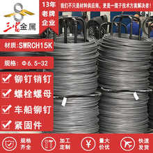 三富 SWRCH15K 冷镦钢 线材 盘条 低碳紧固件专用碳素钢 圆钢盘圆