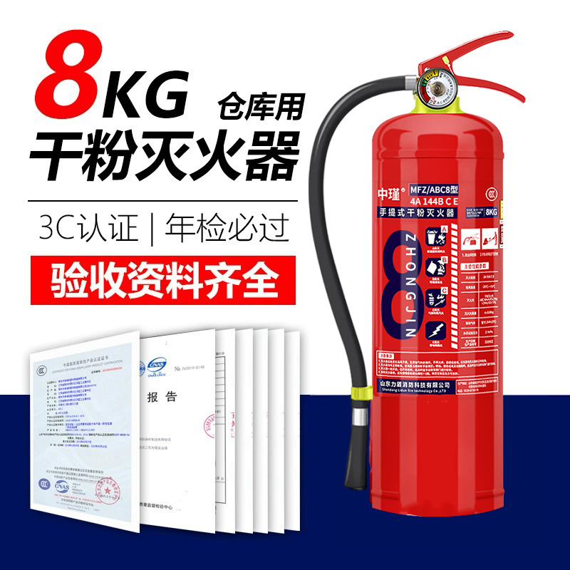 8KG 소화기 [창고용] 신국가표준 3C 인증