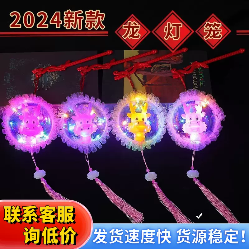 2024新款发光手提龙年灯笼元宵节龙头花灯景区夜市地摊儿童小玩具