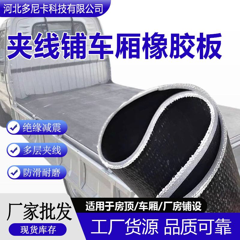 夹线橡胶板厂房铺地防水阻燃2米宽输送带耐磨耐撕拉机械设备垫板