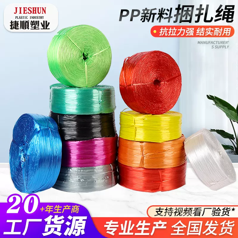 厂家批发快递封包扎口包装绳pp新料捆扎绳撕裂膜物流发货打包绳