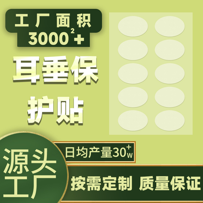 国境を越えた卸売透明な目に見えない耳ステッカー、耳たぶ保護ステッカー、耳ピアス引っ張り防止拡大サポートステッカー、軽くて跡が残らない|undefined
