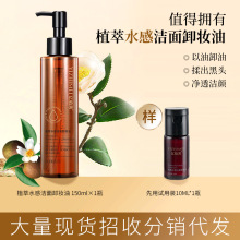 橄榄山茶花清透卸妆油150ML水感敏弱肌脸部舒缓深层清洁卸妆水膏