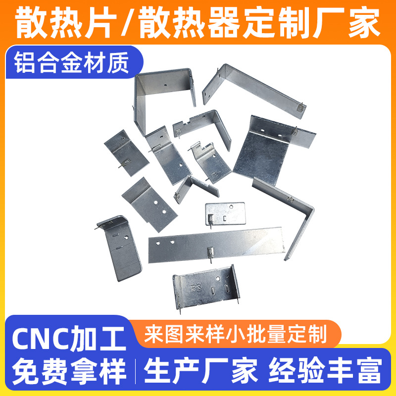 非标定制型散热铝片 (62+15)*20*2mm  L型散热片 7字型稳压管铝块