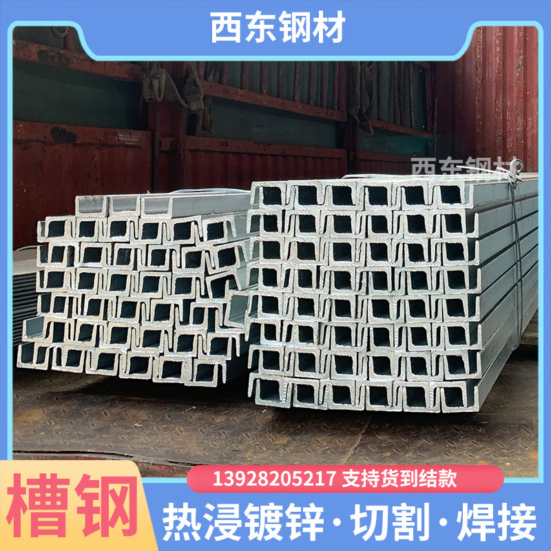 14槽钢切割 200非标槽钢6米 加工钢材 广州钢铁批发