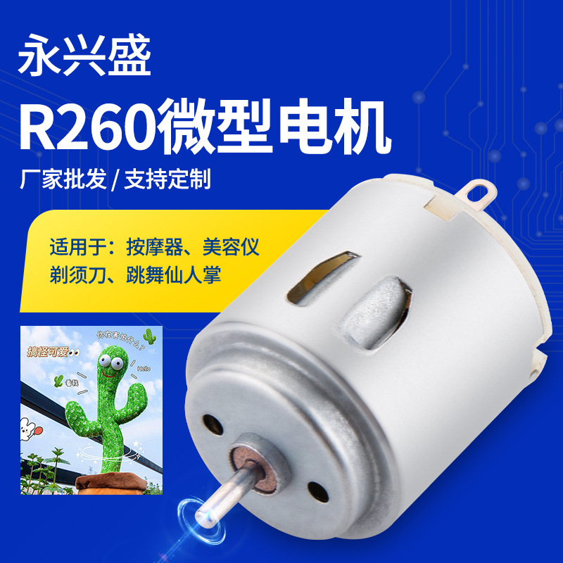 R260 adult supplies miniature DC motor 3V12V nail grinder vibration motor fascial gun miniature motor R260 adult supplies miniature DC motor 3V12V nail grinder vibration motor fascial gun miniature motor