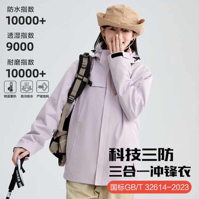 National standard assault clothing men's and women's three-in-one GB/32614 autumn and winter outdoor windproof waterproof Xizang travel mountaineering clothing