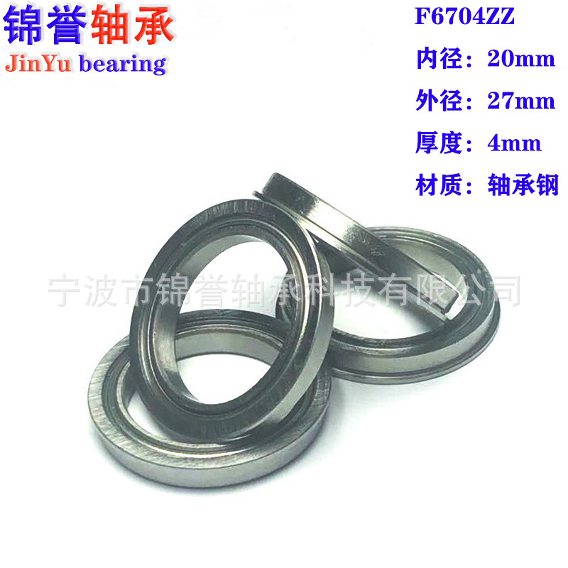 厂家 微型 薄壁轴承F6704ZZ轴承20*27*4mm法兰轴承带边挡量大价优