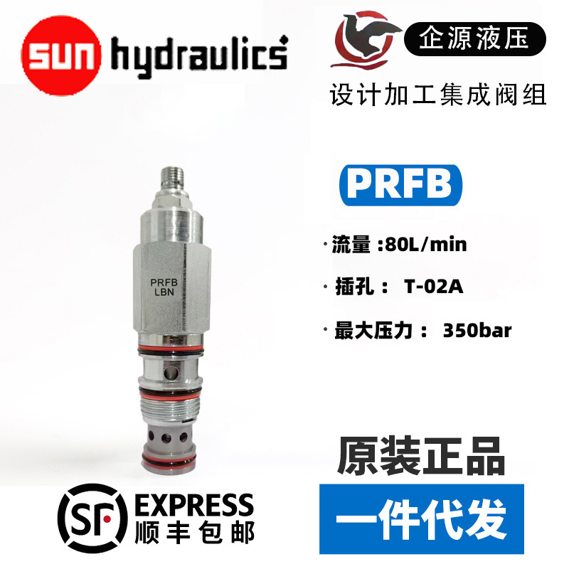 PRFB-LAN 溢流阀 sunhydraulics 全新原装正品 PRFBLDN 插装阀