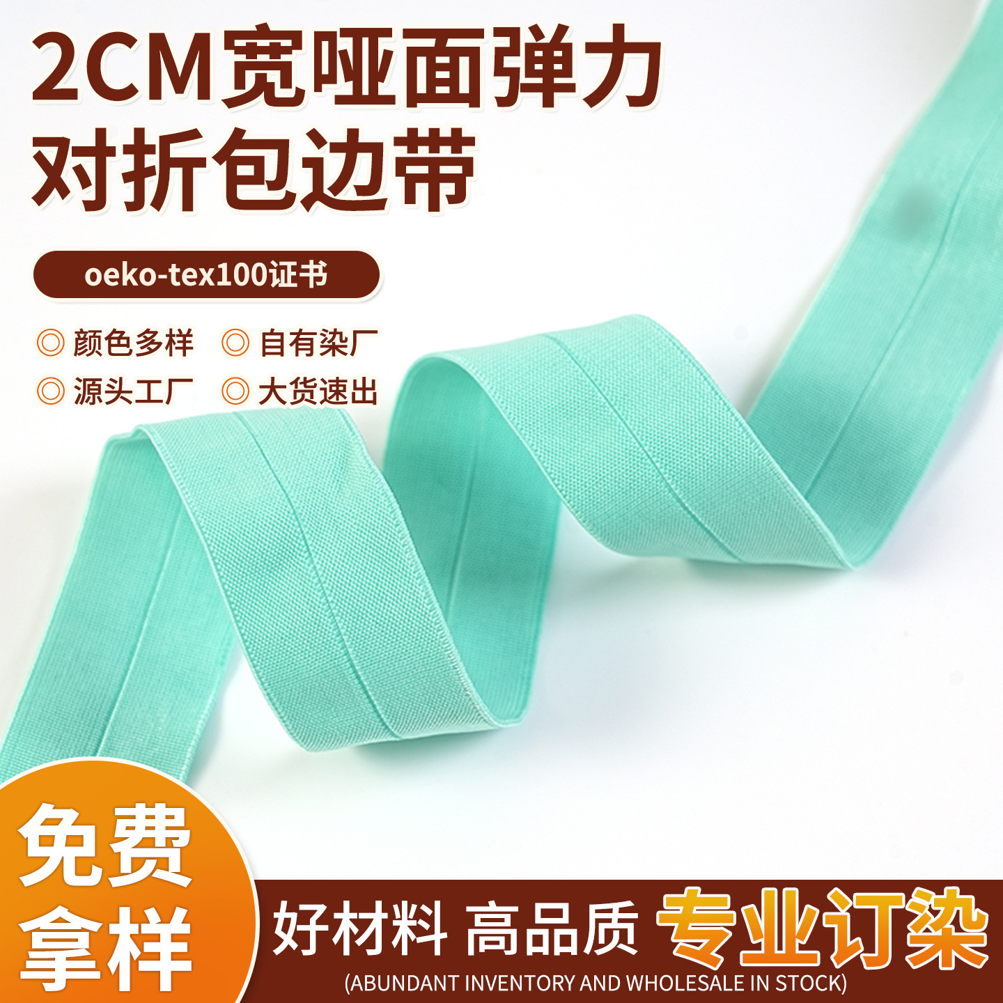 对折弹力包边带2cm宽哑面斜纹包边布条锦纶氨纶高弹柔软织带批发