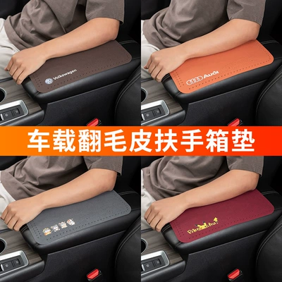 Armrest box pad center armrest box cover plush