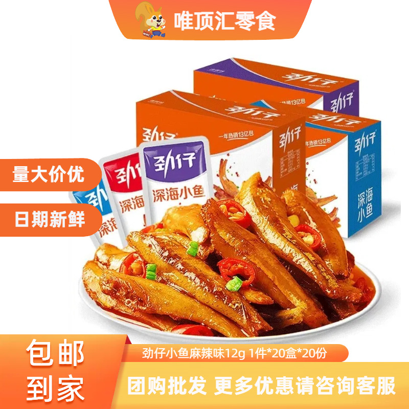劲仔小鱼干香辣小鱼仔零食麻辣小吃毛毛鱼小包装湖南特产休闲食品