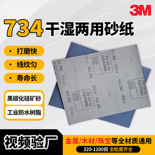 3M�F؛����734ɰ��3M280-1200Ŀ��ĥ�T�ӱ��撁����R�����ɰ