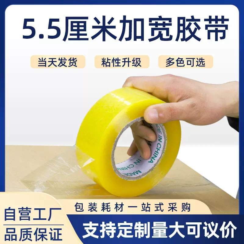 透明胶带5.5厘米快递包装封箱胶封口米黄色大卷胶带纸整箱6cm防伪