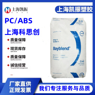 PC/ABS Shanghai Covestro FR3008 Hydrolysis Resistant and UV Resistant Industrial Components Electronic Parts