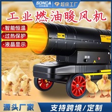 大型热风机取暖燃油电暖风机畜牧养殖设备恒温工业柴油取暖器