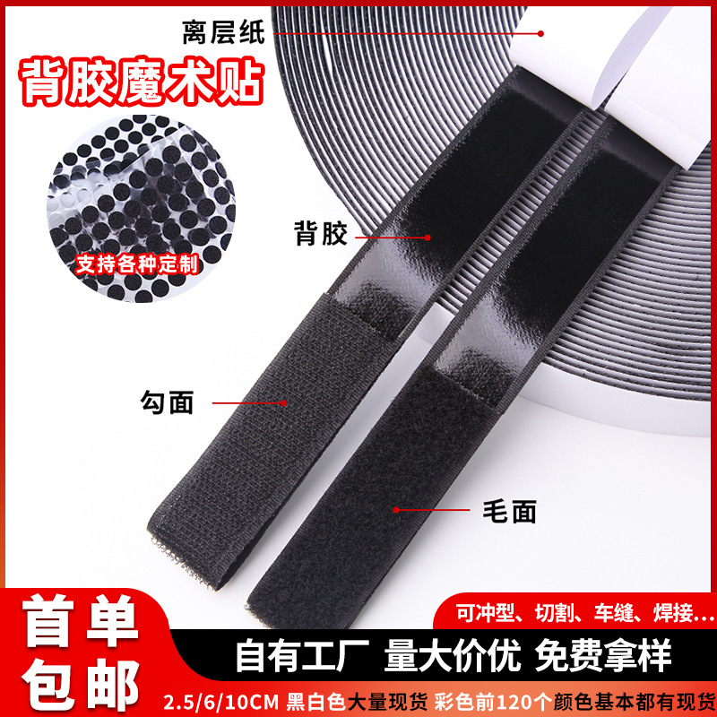 背胶魔术贴工厂现货自粘门帘纱窗粘条带双面冲型尼龙耐高温子母贴