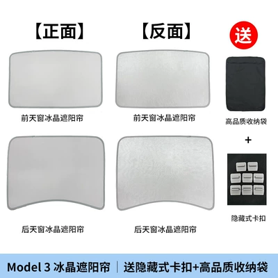 Suitable for modelY/3 Huanxin Edition Sun shade - ice-crystal-ash-model-3-ice-crystal-split-front-and-rear-skylight-silver-cloth-storage-bag