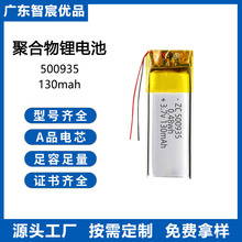 500935ۺ늳3.7v130mAhͶP{C΢ܛ늳
