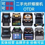 二手光纤熔接机热融机相和光贝信维吉隆韩国一诺康未皮线光缆其他