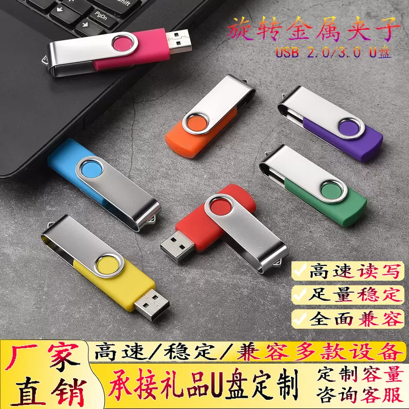 创意金属旋转u盘可印logo 公司宣传学校礼品车载优盘32g 64g批发