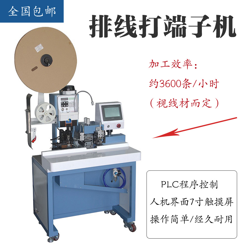 全自动剥皮打端子机自动理线端子机多芯剥皮打端连剥带打端子机