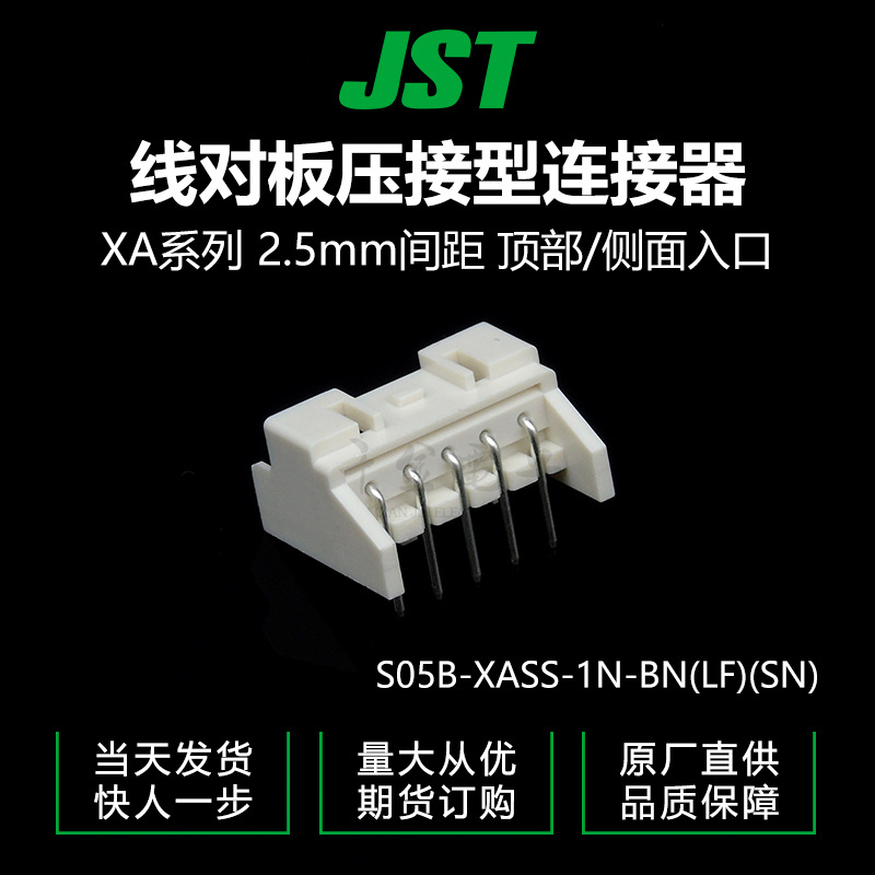 千金供应S05B-XASS-1N-BN(LF)(SN)连接器JST针座现货量大从优