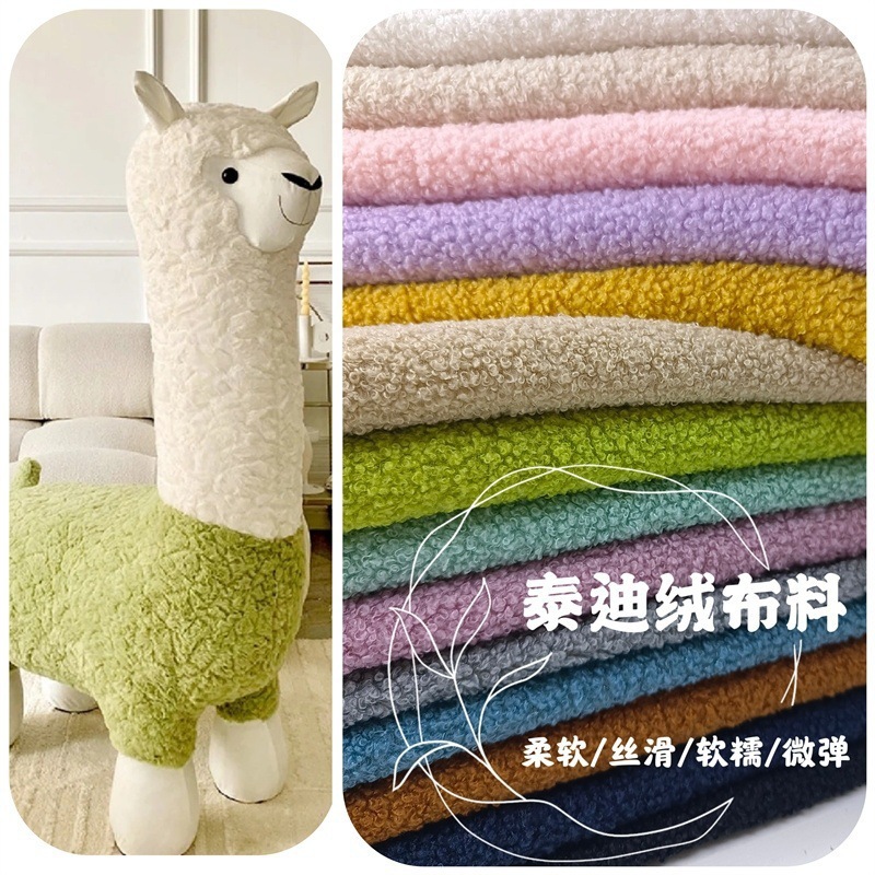 泰迪绒布料仿羊圈绒保暖外套卫衣公仔玩偶手工diy弹力颗粒面料