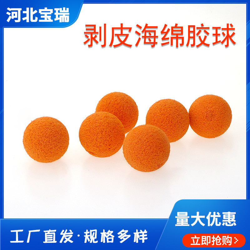 定制工业清洗海绵胶球 墙面管道金刚砂海绵胶球  清洁海绵胶球