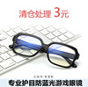 Large square frame Korean version of trendy net red style no degree anti-blue light flat glasses 5218 variety of sunglasses inventory processing