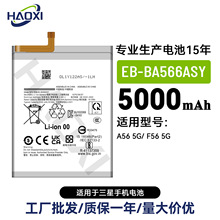 EB-BA566ASY适用于三星大容量手机电池A56 5G/F56 5G工厂直销批发