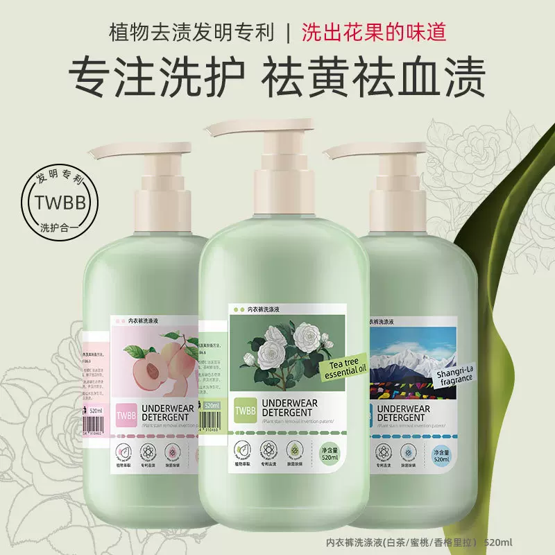 内衣裤专用清洗液植物除味除菌除螨官方洗涤液去黄去血渍洗衣液